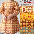 生地 布地 布 ノスタルジック シーチング生地  花柄 African レトロ FLOWER メルマガ商品 50cm単位