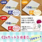 *¡ö(10Ë祻¥Ã¥È¡Ô2m¥«¥Ã¥È¡ÕÀÜÃå¿Ä) ¡ö*