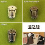 *＊(差込錠) かしめ型＊* ( 差込錠 ポーチ バッグ レザークラフト ハンドメイド 雑貨 資材 ) 個数販売