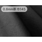 [145×50cm единица измерения ] высший класс под замшу ткань искусственная кожа сделано в Японии [ чёрный ~ темно-серый 0.8mm толщина ]( большой рука производитель outlet )