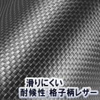 [ образец ткань ] скольжение трудно! кожзаменитель кожа ткань en Boss несгораемый эластичный [ атмосферостойкий мелкий .. рисунок чёрный ] [GRID-SM]