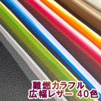 [137×20cm cut ткань ] кожзаменитель кожа ткань [ несгораемый эластичность все 40 цвет ]( чёрный. другой страница . распродажа по специальной цене ) [LAUREL-C20]