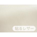  прикленить кожа ( склейка наклейка ) кожзаменитель ткань [ несгораемый широкий ширина off белый ] [SLPROF-WIDE-01]