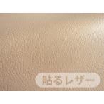  прикленить кожа ( склейка наклейка ) кожзаменитель ткань [ несгораемый широкий ширина бежевый ] [SLPROF-WIDE-02]
