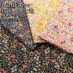 生地 布地 布 miniFlower 60ローン生地 メルマガ商品 50cm単位