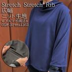  ткань ткань ткань Stretch Stitch Rib широкий ширина трикотаж кардиган One-piece лучший одежда земля защита горла "neck warmer" электронный журнал товар 50cm единица измерения 