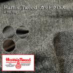  ткань ткань ткань Harris Tweed 4.2m/5m cut Cross ( эта 3) твид ткань твид джентльмен одежда жакет кепка hunting cap электронный журнал товар количество распродажа 