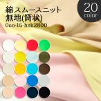  ткань ткань ткань бесплатный рецепт иметь хлопок гладкий вязаный одноцветный тубус форма гладкий трикотаж повторное поступление 60 раз глаз нижнее белье .... нагрудник собака одежда 50cm единица измерения 