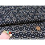 和柄コットン生地・濃紺地 麻の葉 10cm単位 切り売り
