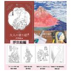  ограниченное количество : взрослый покрытие .* проутюживание сиденье ( картина в жанре укиё сборник 4 рисунок входить )