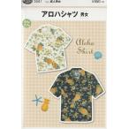 実物大型紙・アロハシャツ（成人男女）