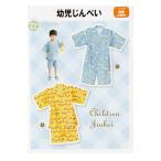 実物大型紙 幼児じんべい