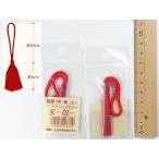 輪房・中 房頭5cm／紐5.5cm（赤）