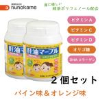 ショッピングサプリ グミ サプリ 肝油マーブル  310g（約310粒）×2 栄養機能食品 布亀 オレンジ＆パイン味  ビタミンA ビタミンC ビタミンD DHA オリゴ糖 肝油 グミ ドロップ