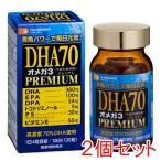 サプリメント DHA EPA DPA DHA70オメガ3