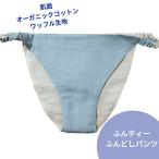 ふんティーセールふんどしパンツブル...