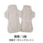  тканевая салфетка ночь для держатель имеется водонепроницаемый ткань нет органический гигиенические прокладки двусторонний органический хлопок полоса YOGC-1