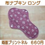  тканевая салфетка длинный примерно 30cm/ двусторонний принт фланель ( маленький цветок / темно-красный )* сделано в Японии 