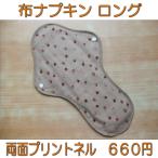  тканевая салфетка длинный примерно 30cm/ двусторонний принт фланель ( маленький цветок / бежевый )* сделано в Японии 