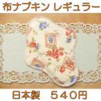  тканевая салфетка постоянный примерно 24cm/ двусторонний принт фланель ( цветок & марка )* сделано в Японии 