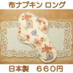  тканевая салфетка длинный примерно 30cm/ двусторонний принт фланель ( цветок & марка )* сделано в Японии 