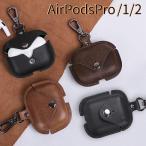 AirPods pro ケース 本革 革 レザー エアポッズ エアーポッズ シンプル おしゃれ カバー 持ち運び 高品質 充電可能 ナスカン カラビナ 落下防止 キズ防止 アクセ