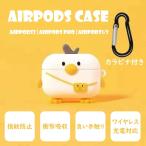 AirPods4ケース ひよこ AirPods pro カバー かわいい エアポッズケース 第3世代 Airpods1/2 耐衝撃 エアーポッズプロ ケース おしゃれ AirPods4 AirPodsPro2