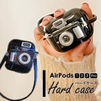 一眼レフカメラ型 かわいい AirPodsケース AirPods Pro ケースAirPods 第3世代 第2世代 第1世代 ケース AirPods 第