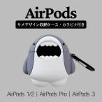 airpods ケース シリコン airpods1/2/3 ケース 可愛い 収納ケース カラビナ付き airpodsPro1/2 ケース シリコン シリコン エアポッズ ケース かわいい エアーポ