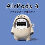 AirPods ケース 可愛い airpods ケース 第4世代 AirPods Pro2ケース AirPods Proケース AirPods 3ケース AirPods 第3世代 ケース カラビナ付き シリコン エアー