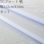 T/C Broad .112cm ширина x10m cut 