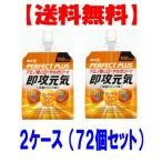 即攻元気ゼリー 180g 72個セット 明治 速攻元気ゼリー