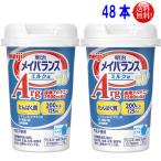 mei баланс Arg Mini cup mini молоко тест 125ml 48 шт. комплект (24шт.@×2) Meiji 