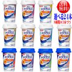 メイバランス ミニ カップ 125ml 選べるアソートセット 3本づつ８種類選んで24本セット 【送料無料】メイバランスミニ 介護飲料 明治