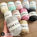 【即納】たっぷり80g 韓国直輸入 METAL CODE ラメ糸 メタリックヤーン シルバー ゴールド 金銀糸 かぎ針 編み物 手芸糸 毛糸 韓国製/メタルコード