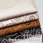 [110×50cm 4 шт. комплект ] цветочный принт ткань ткань Nordic Bloom 100%oks сделано в Японии коммерческий использование возможно retro модный Северная Европа способ японский стиль / nordic Bloom 4 -цветный набор 