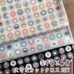 [110×50cm 3 шт. комплект ] кошка рисунок ткань ткань точка ..CBpo пудинг хлопок 100% входить . входить . подготовка . коммерческий использование возможно .. рисунок стиль модный nnozki/ точка ..3 -цветный набор 