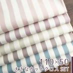 [110×50cm 6 шт. комплект ] ткань ткань мяч do полоса oks хлопок 100% коммерческий использование возможно ручная работа рукоделие входить . входить . ткань мяч do -тактный 6 -цветный набор 