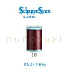 ミシン糸 シャッペスパン【018】 60番  普通地用  200ｍ フジックス FUJIX #60 シャッペ ポリエステル 糸 ミシン 手縫い ワインレッド アザレア