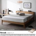 ショッピングベッドフレーム オーク材 天然木すのこベッド Reoak【リオーク】ベッドフレームのみ シングル