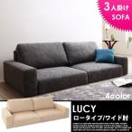 ショッピングローソファー ローソファー LUCY ルーシー 3人掛けソファ
