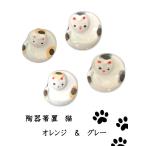 箸置き 猫 ネコ イシダ 陶器箸置 猫 オレンジ グレー メール便可