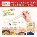 ショッピング箸 ほんとうにすべらないお箸 藤栄23cm 21cm 大人用 子供用 日本製 食洗器対応 リニューアル品 箸先四角 スタッドレス加工 メール便可　