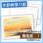 【大人の塗り絵 水彩 海外の風景画】ハワイの夕日