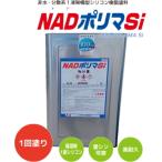 水谷ペイント NADポリマSi 各色 15kg ハイラジカル 非水分散系1液架橋型シリコン樹脂屋根用塗料