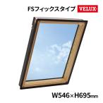 VELUX ベルックス 天窓スカイビューシリーズ FSフィックスタイプ 木枠クリア FS-C01(546×695) 複層強化ガラス Low-E トリプルコーティング