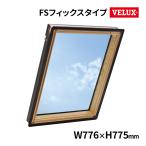 VELUX ベルックス 天窓スカイビューシリーズ FSフィックスタイプ 木枠クリア FS-M02(776×775) 複層強化ガラス Low-E トリプルコーティング