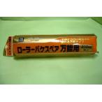 アサヒペン　　PCローラーバケスペア万能用  　　230mm　　　　　　　　　　　　　　