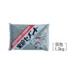 家庭セメント　（普通）　　灰色　　　1.3Kg　　　サンホーム工業