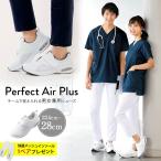 看護 介護 ナースシューズ 病院 医療用 パーフェクトエアプラス（面ファスナー） 男性 女性